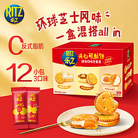 卡夫乐 RITZ 乐之 夹心饼干 402g 三口味混合装