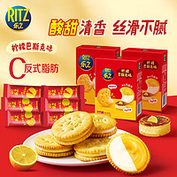 卡夫乐 RITZ 乐之夹心可酥饼柠檬巴斯克味3盒装201g 夹心饼干新品零食 早餐下午茶