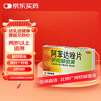 Albendazole Tablets 史克肠虫清 阿苯达唑片 0.2g*10片 用于蛔虫病 蛲虫病