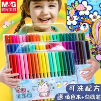 晨光水彩笔套装48色美术画画可洗水彩笔彩笔儿童幼儿园