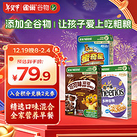 Nestlé 雀巢 多精选口味组合 930g 可可味滋滋330g+蜜奇星300g+脆谷乐300g