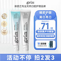 Grin 格润安 天然进口牙膏美白防蛀蜂胶护龈2支200g去口臭牙渍去黄孕妇可用