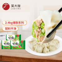 吴大嫂 (猪肉芹菜800g+猪肉茴香800g+猪肉白菜800g)