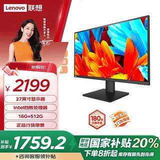 Lenovo 联想 来酷Lecoo一体台式机电脑27英寸(英特尔N95 16G内存 512G固态高速硬盘 无线键鼠) 黑