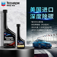 Chevron 雪佛龙 特劲TCP燃油宝汽油添加剂汽车去除积碳美国进口295ml两支装