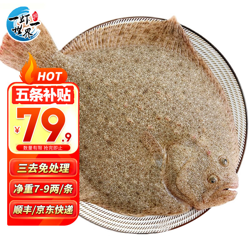 一虾一世界鲜活三去多宝鱼（去鳞去腮去内脏）生鲜鱼类 开袋即烹 净重【免处理】