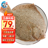 一虾一世界鲜活三去多宝鱼(去鳞去腮去内脏)生鲜鱼类 开袋即烹 净重【免处理】