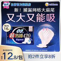 Sofy 苏菲 超熟睡柔棉感量多夜用卫生巾 42cm*8片