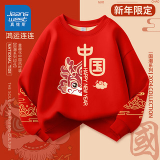 真维斯童装 JEANSWEST JNR男童潮帅气时髦套装儿童新年衣服红色拜年服秋冬加绒卫衣 【单件升级加绒款】中国半面龙 160