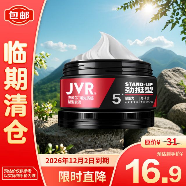 杰威尔 男士哑光质感造型发泥 劲挺型 80g