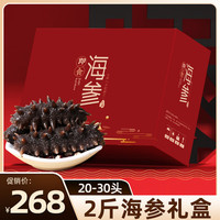 缤鲜 山东 即食海参2斤20-30只即食辽刺参礼盒礼盒-源头直发 即食海参【礼盒】2斤【20-30头】