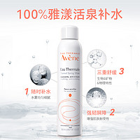 Avene 雅漾 补水喷雾300mlx2瓶正品官方旗舰活泉爽肤水舒缓修复湿敷保湿