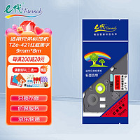 e代 eternal 标签带12mm白底黑字TZe-231适用brother兄弟PT-D210标签机P700 900打印机色带