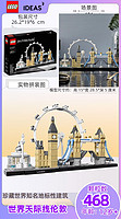 乐高 LEGO 世界建筑系列 21034 伦敦天际线 拼插积木