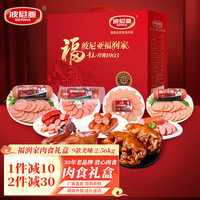 波尼亚 福润家肉食礼盒 2.56kg 9款熟食香肠