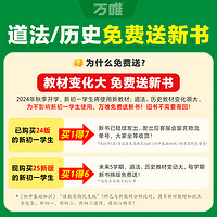 2024万唯中考基础知识初中小四门必背知识点七八九年级语文道法数学英语物理化学政治历史地理生物知识清单中考总复习资料万维教育