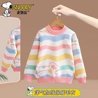 SNOOPY史努比男童女童卡通动漫上衣中大童加绒亲肤套头毛衣潮款百搭 彩虹条 120