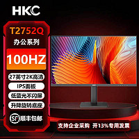 HKC 惠科 T2752Q 27英寸IPS屏2K高清100Hz家用办公 升降旋转电脑显示器