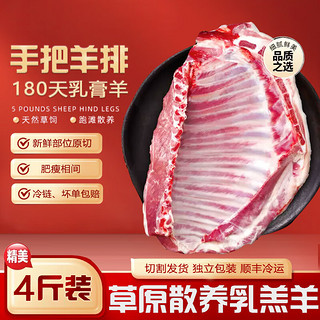 百鲜洽 澳尔兰新鲜羊肉  羊排条 4斤*手把羊排