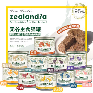 【临期特惠】Zealandia希兰蒂猫罐头新西兰主食罐猫零食湿粮185g
