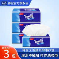 得宝（TEMPO）抽纸mini纸巾面巾纸餐巾纸可湿水家用加厚4层实惠装高端商务3包【经典试用】