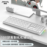 魔咖 MONKA 3108三模机械键盘无线2.4G蓝牙Gasket结构客制化键盘有线热插拔游戏办公通用 白色(白光)单模版 红轴