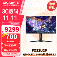 技嘉（GIGABYTE）FO32U2  32吋QD-OLED4K显示器240Hz 0.03ms HDR400满血HDMI2.1 4K/240Hz/OLED/HDMI2.1 FO32U2P->240Hz