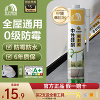 雨虹防水玻璃胶厨卫防霉中性硅酮卫生间马桶防霉密封胶0级防霉防水收边胶 透明【0级防霉】质保6年