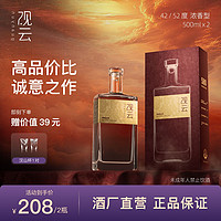 观云·火烧云42/52度浓香型纯粮食白酒500ml*2瓶独立包装送手提袋