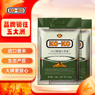 移动端、京东百亿补贴：KO-KO 进口香米 2.5kg*2袋