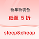 steep&cheap 热门品牌新年新装备，低至 5 折！