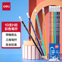 得力(deli)10支HB铅笔 彩色三角杆皮头抽条简易包装(10支/盒) 书写素描绘图铅笔 33408-HB