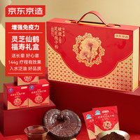 京东京造破壁灵芝孢子粉礼盒144g 赤灵芝 长辈 增强免疫力