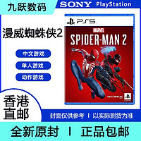 SONY 索尼 港版索尼PS5全新游戏漫威蜘蛛侠2Spider-Man2中文版