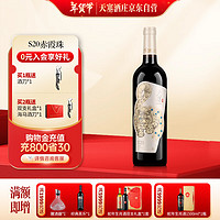 TIANSAI 天塞酒庄 S20赤霞珠干红葡萄酒  精品酒庄酒 新疆红酒单支装750ml*1