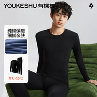 有棵树 YOUKESHU秋衣秋裤男士纯棉毛衫薄款打底内穿青少年保暖内衣套装线衣线裤 夜幕黑 L