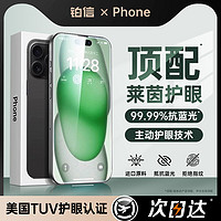 88VIP：铂信 适用苹果16/15钢化膜护眼iPhone16ProMax手机膜14防蓝光13无尘仓12贴膜11全屏x覆盖plus保护pm屏幕xs蓝光