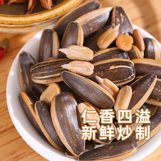 岳成 葵花籽大颗粒休闲零食特产坚果炒货年货节团购
