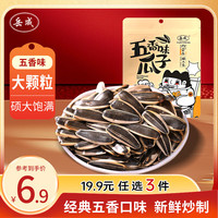 岳成 葵花籽大颗粒休闲零食特产坚果炒货年货节团购