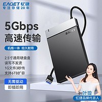 百亿补贴：EAGET 忆捷 CE50机线一体移动硬盘盒2.5英寸sata接口笔记本固态机械硬盘