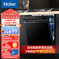 百亿补贴：Haier 海尔 洗碗机大容量15套变频双面精华洗嵌入式一级水效W50X