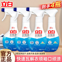 立白 Liby衣领净天然精华强效去渍无需手搓领口袖口清洁剂不伤衣 260g*4瓶衣领净