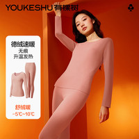 有棵树 YOUKESHU保暖内衣女士磨绒发热秋衣秋裤套装无痕薄款德加厚打底衫内穿冬季 【无痕】暗粉 M