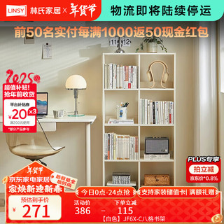 林氏家居家用书架客厅收纳柜书柜自由组合格子置物柜子 JF6X-C八格书架 【白色】JF6X-C八格书架