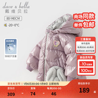 戴维贝拉 DAVE＆BELLA）儿童羽绒服冬装新款保暖女孩上衣 90cm（建议身高80-90cm）