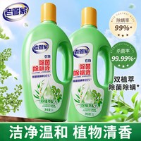 老管家衣物除菌除螨液1L 衣物杀菌除螨99.9% 双植萃 衣物祛味高效除菌液 【双植萃】1L*2瓶 店长主推