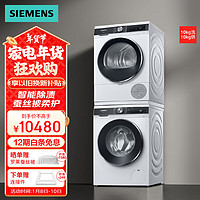 SIEMENS 西门子 洗烘套装 WB25AKU00W+WT25AMD00W