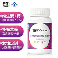 Centrum 善存 女士维生素80片复合维生素b维生素c维生素e烟酰胺22种营养