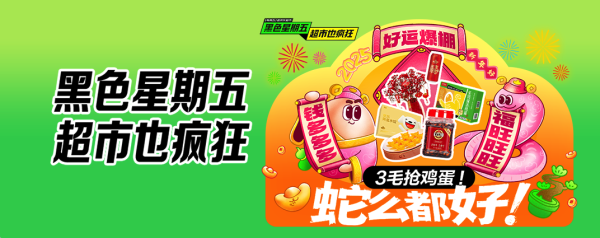 京东超市 黑色星期五 超市也疯狂