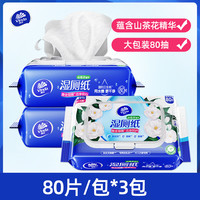 维达山茶花湿厕纸80片男女士家庭装大包实惠装家用湿巾纸抽rx
